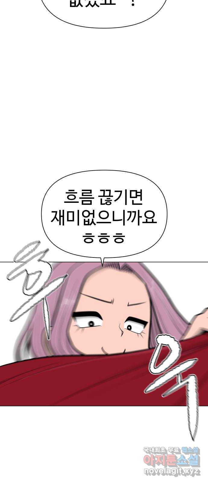 급식러너 55화_4강 철수와 영희 - 웹툰 이미지 92