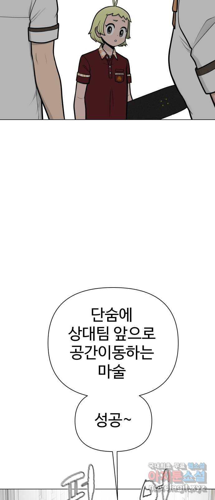 급식러너 55화_4강 철수와 영희 - 웹툰 이미지 95