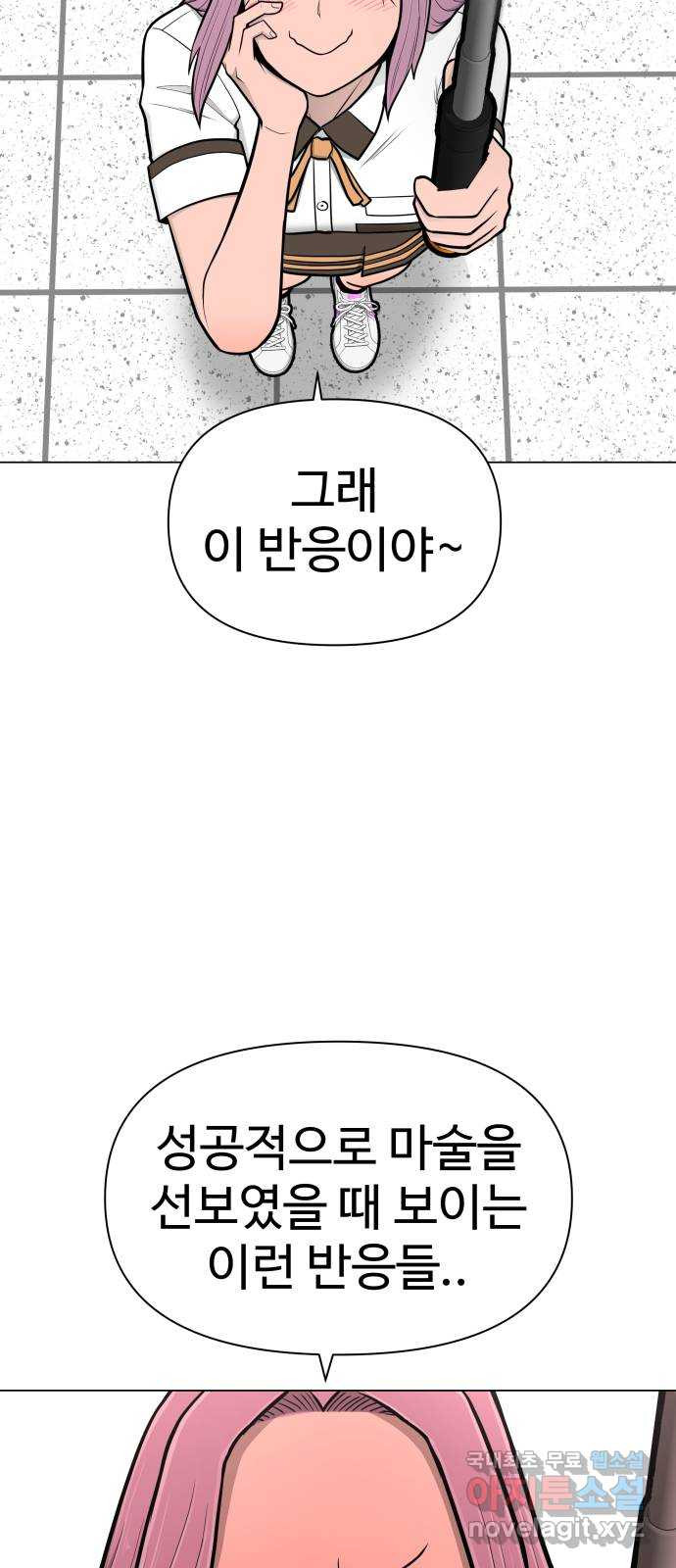 급식러너 55화_4강 철수와 영희 - 웹툰 이미지 98