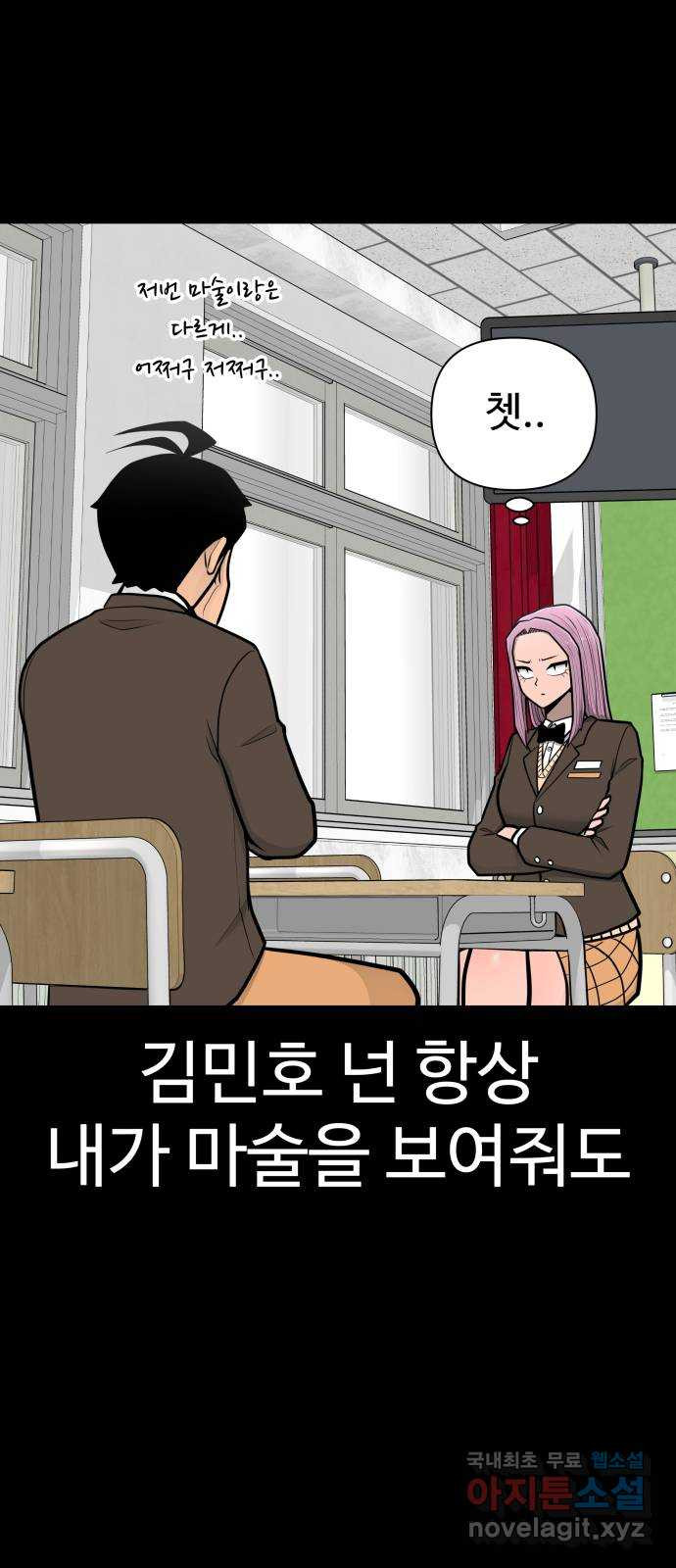 급식러너 55화_4강 철수와 영희 - 웹툰 이미지 102