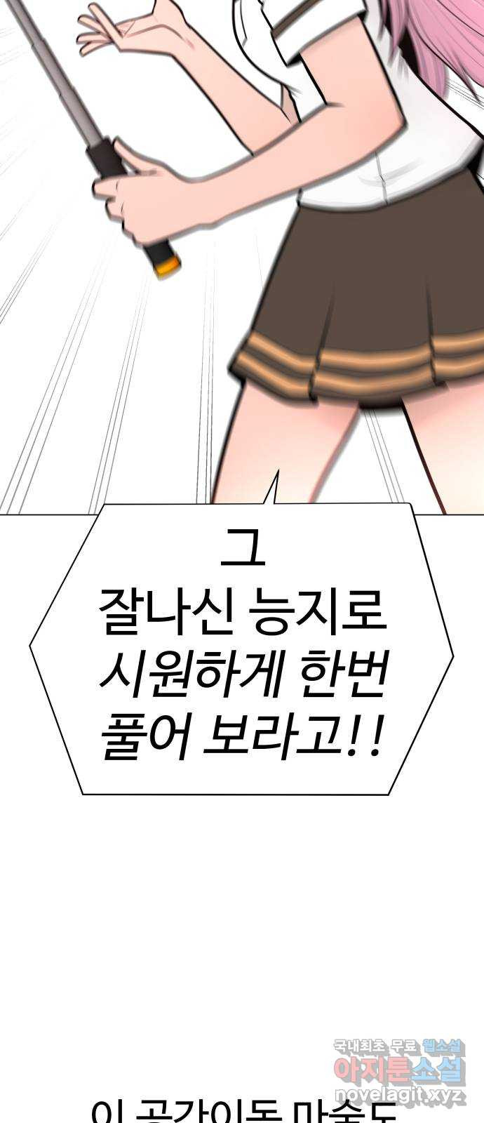 급식러너 55화_4강 철수와 영희 - 웹툰 이미지 105