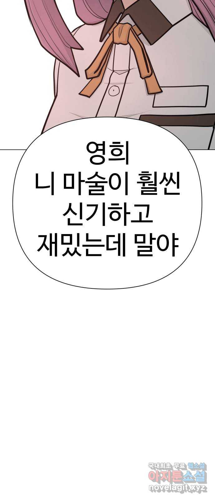 급식러너 55화_4강 철수와 영희 - 웹툰 이미지 110