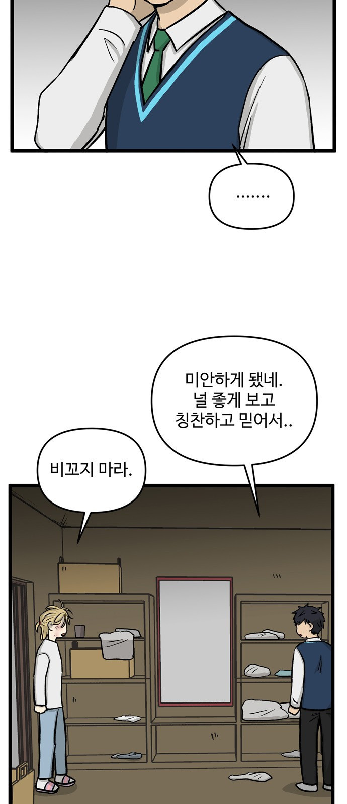 집이 없어 158화. 추석과 체육대회 (11) - 웹툰 이미지 3