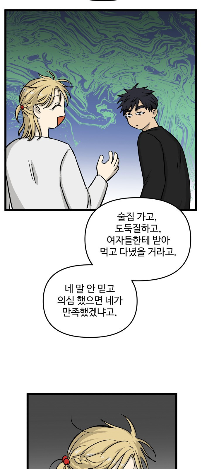 집이 없어 158화. 추석과 체육대회 (11) - 웹툰 이미지 6