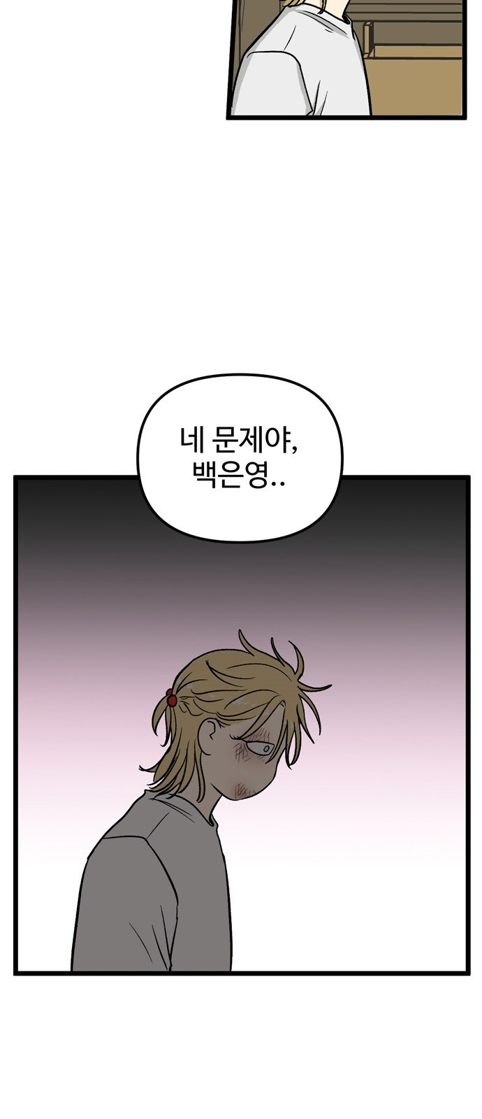 집이 없어 158화. 추석과 체육대회 (11) - 웹툰 이미지 8