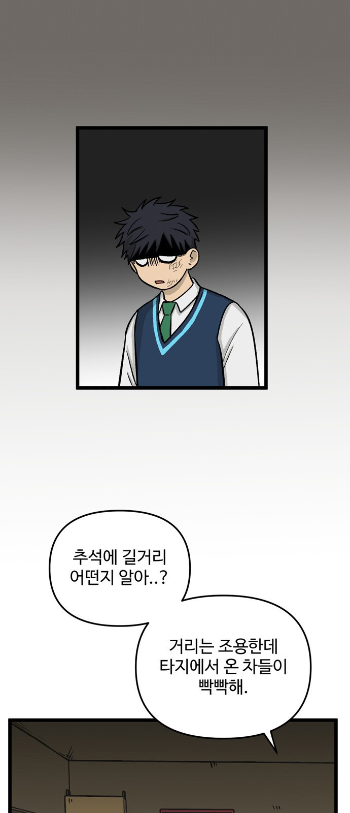 집이 없어 158화. 추석과 체육대회 (11) - 웹툰 이미지 26