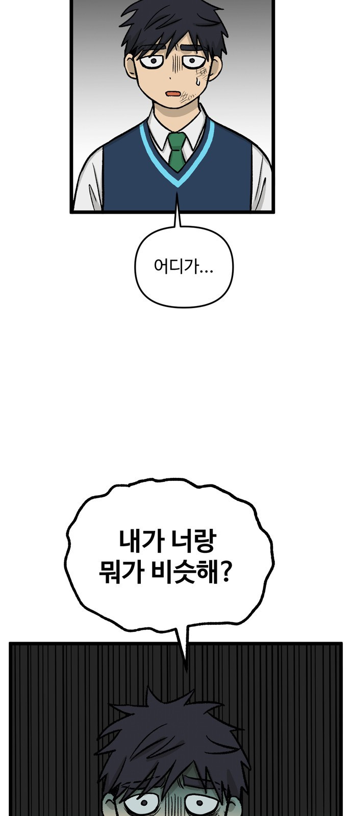 집이 없어 158화. 추석과 체육대회 (11) - 웹툰 이미지 41