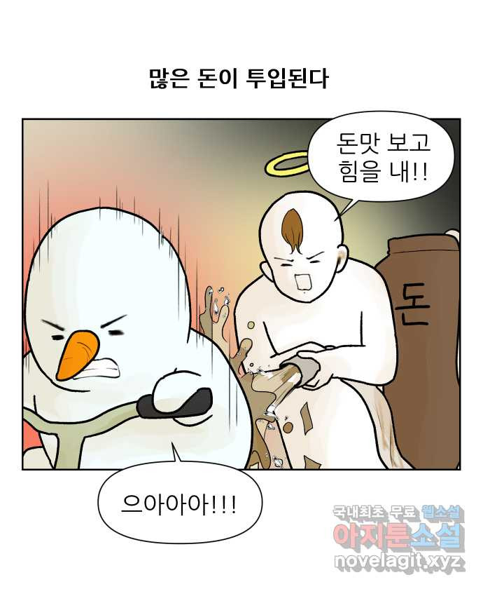 대학원 탈출일지 15화-과제 - 웹툰 이미지 2