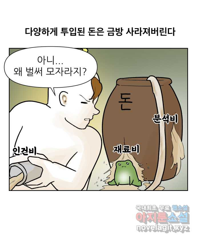 대학원 탈출일지 15화-과제 - 웹툰 이미지 3