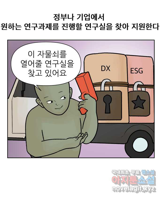 대학원 탈출일지 15화-과제 - 웹툰 이미지 9