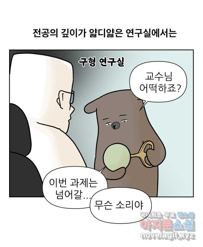 대학원 탈출일지 15화-과제 - 웹툰 이미지 11