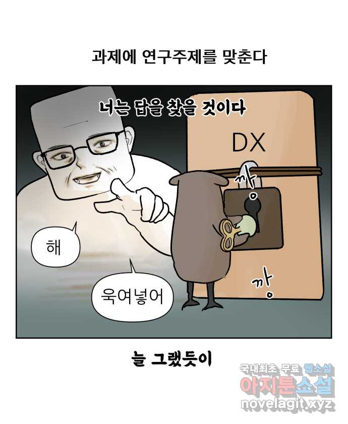 대학원 탈출일지 15화-과제 - 웹툰 이미지 12