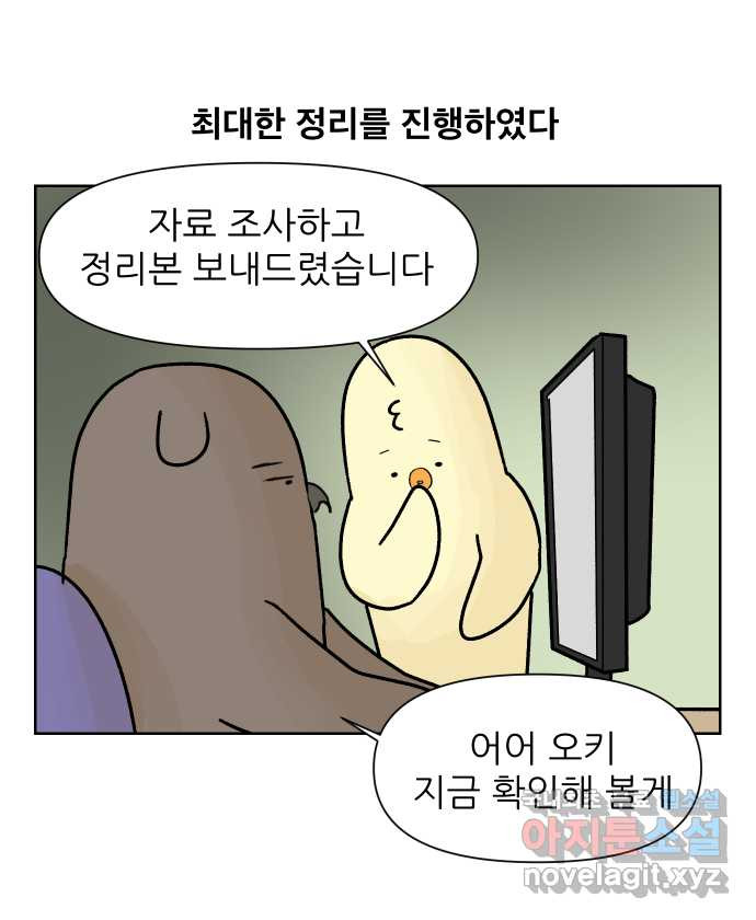 대학원 탈출일지 15화-과제 - 웹툰 이미지 18