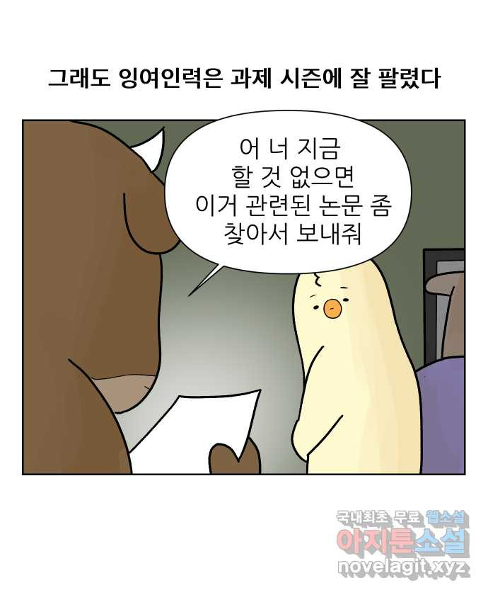 대학원 탈출일지 15화-과제 - 웹툰 이미지 20