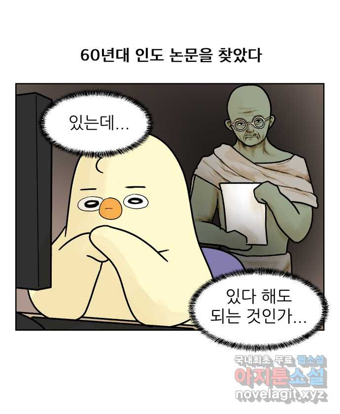 대학원 탈출일지 15화-과제 - 웹툰 이미지 22