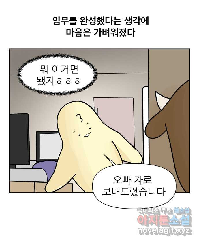 대학원 탈출일지 15화-과제 - 웹툰 이미지 23