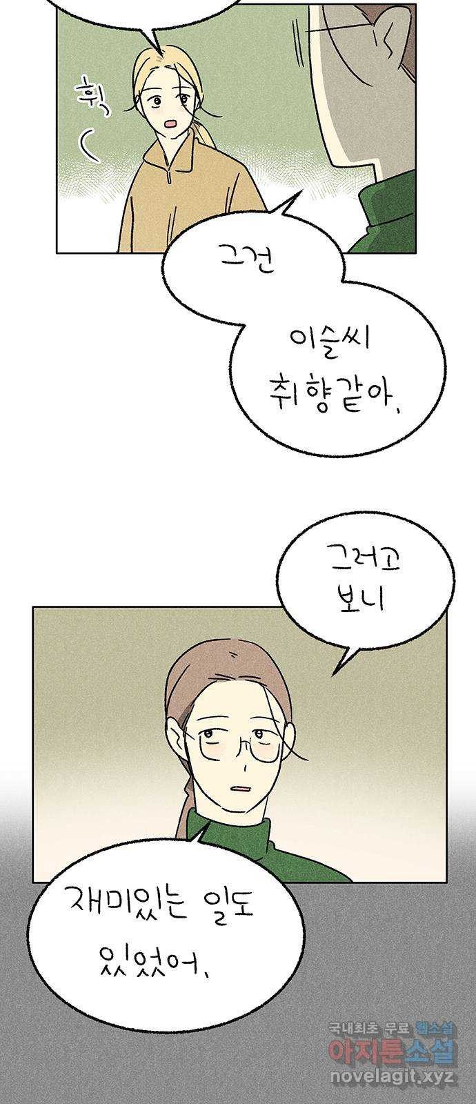 대신 심부름을 해다오 50화 - 웹툰 이미지 22