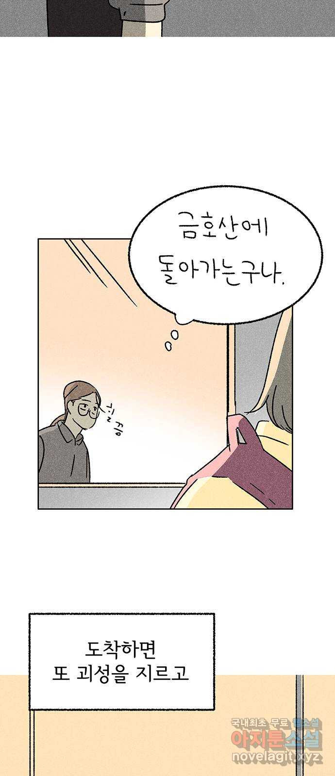 대신 심부름을 해다오 50화 - 웹툰 이미지 30