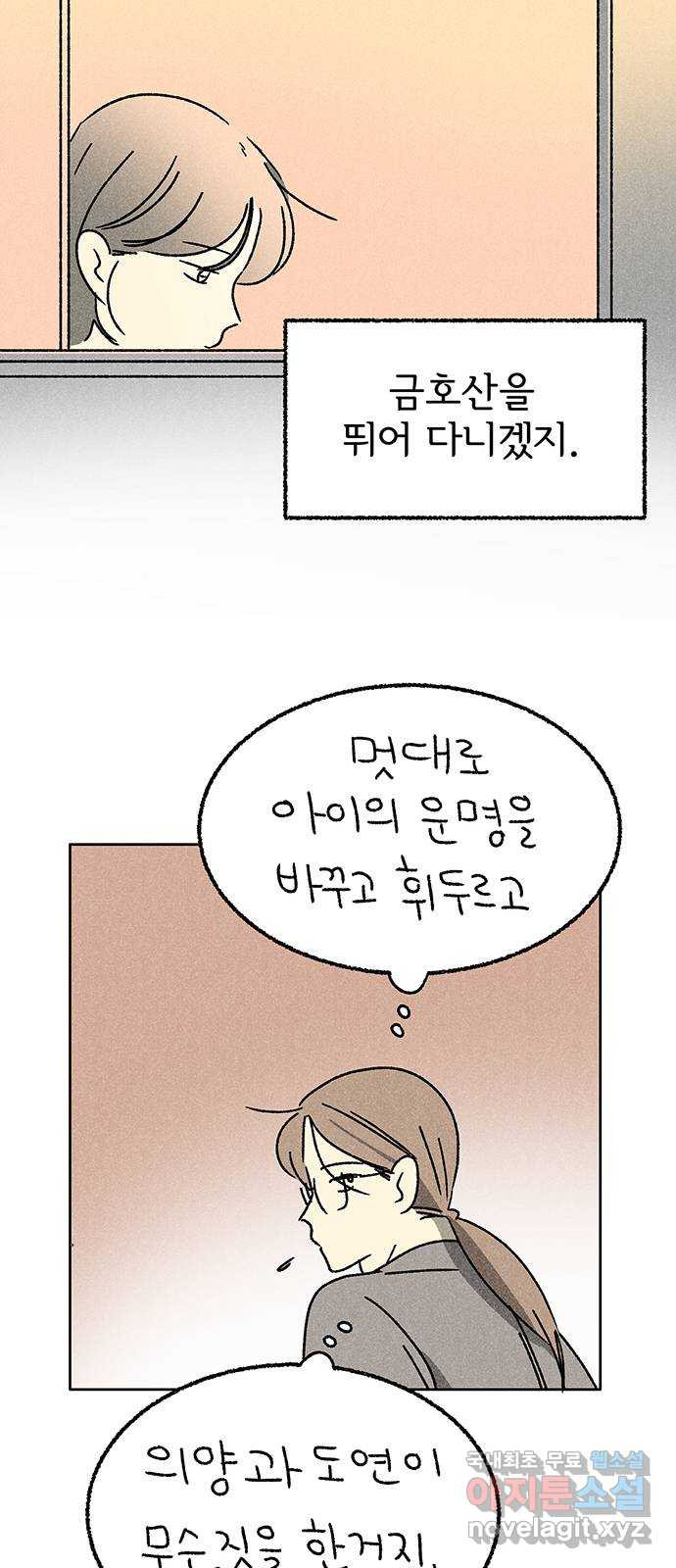 대신 심부름을 해다오 50화 - 웹툰 이미지 31