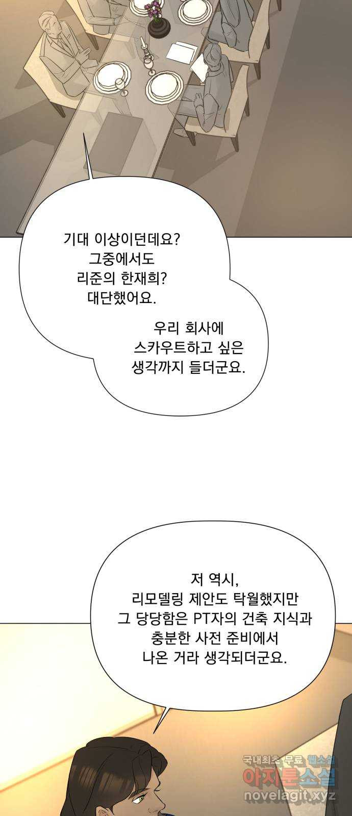 또 다른 사랑 18화 - 웹툰 이미지 1