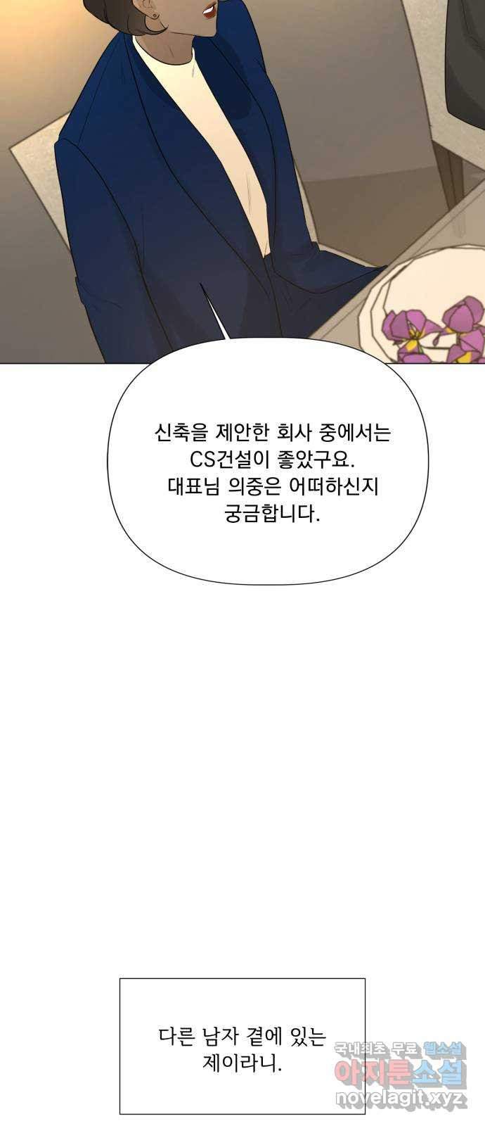 또 다른 사랑 18화 - 웹툰 이미지 2