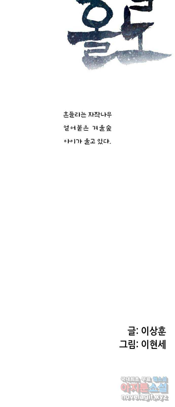 늑대처럼 홀로 13화 - 웹툰 이미지 8