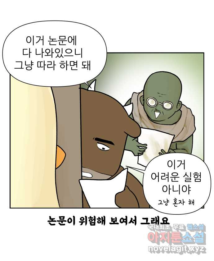 대학원 탈출일지 16화-실험 준비 - 웹툰 이미지 4