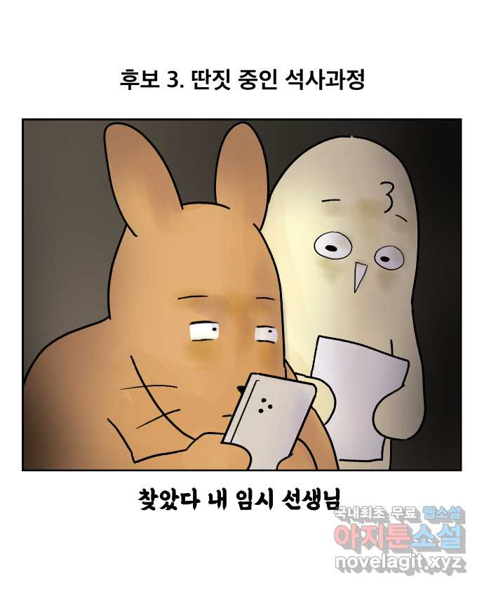 대학원 탈출일지 16화-실험 준비 - 웹툰 이미지 12