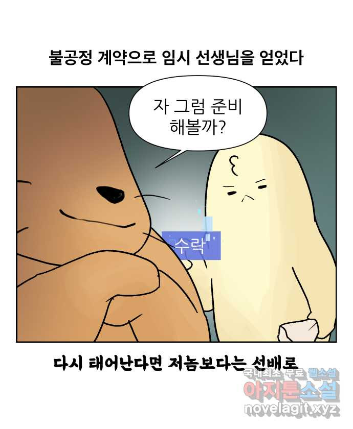 대학원 탈출일지 16화-실험 준비 - 웹툰 이미지 15