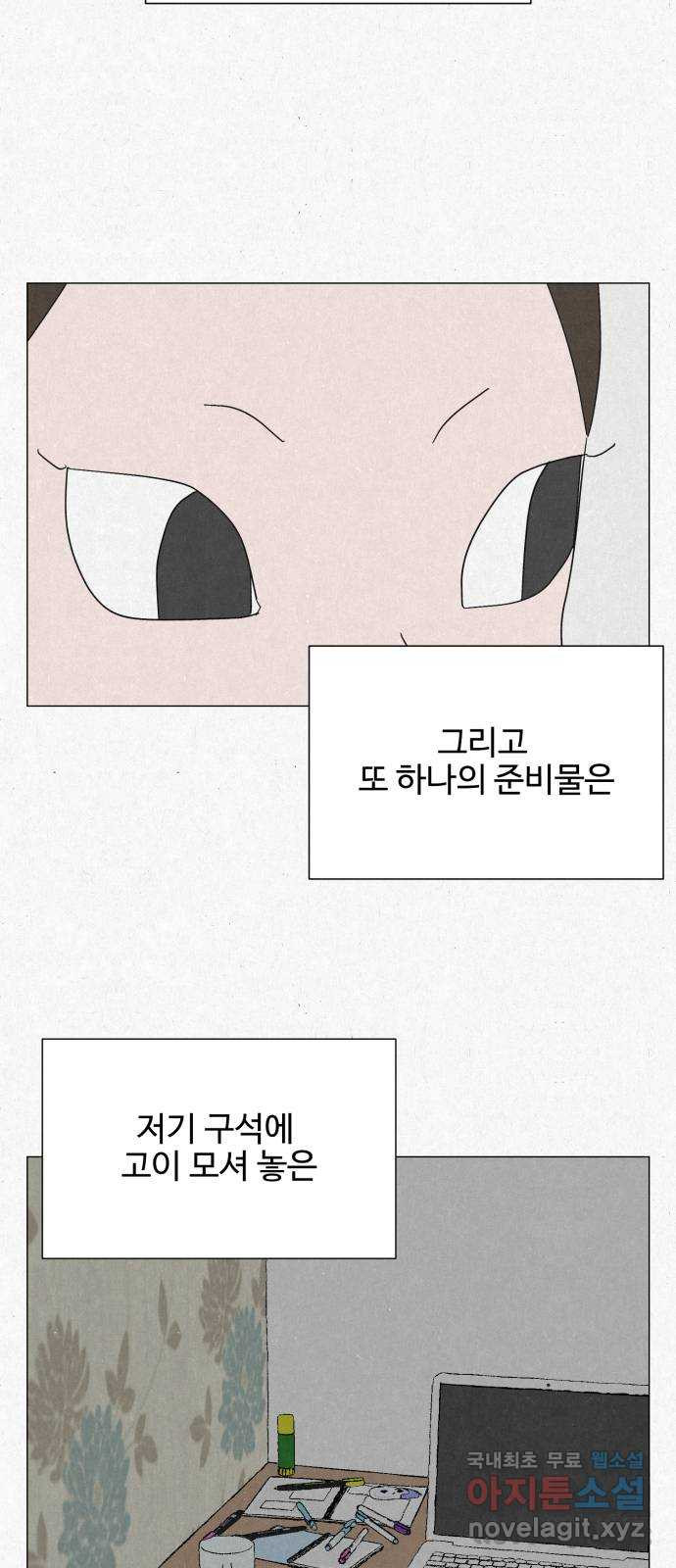 벽간소음 8화 - 웹툰 이미지 6