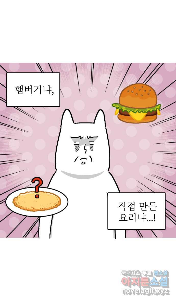 애옹식당 19화 햄버거가 요리가 될 때 - 웹툰 이미지 2