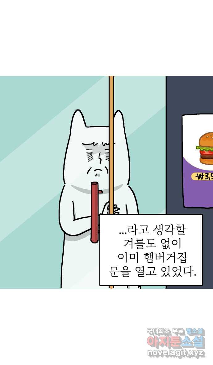 애옹식당 19화 햄버거가 요리가 될 때 - 웹툰 이미지 3