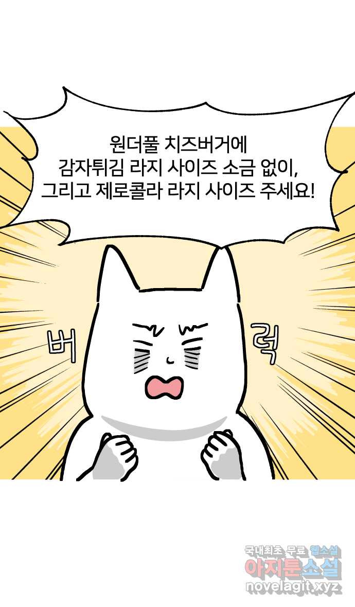 애옹식당 19화 햄버거가 요리가 될 때 - 웹툰 이미지 5