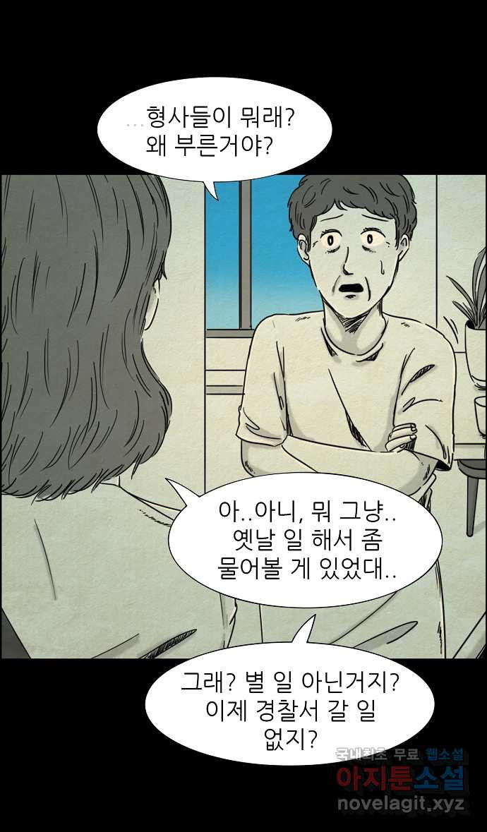 악몽의 형상 4화 - 웹툰 이미지 2