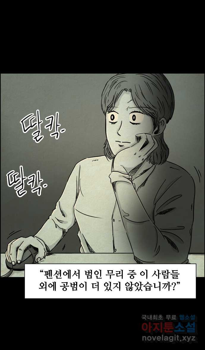 악몽의 형상 4화 - 웹툰 이미지 7