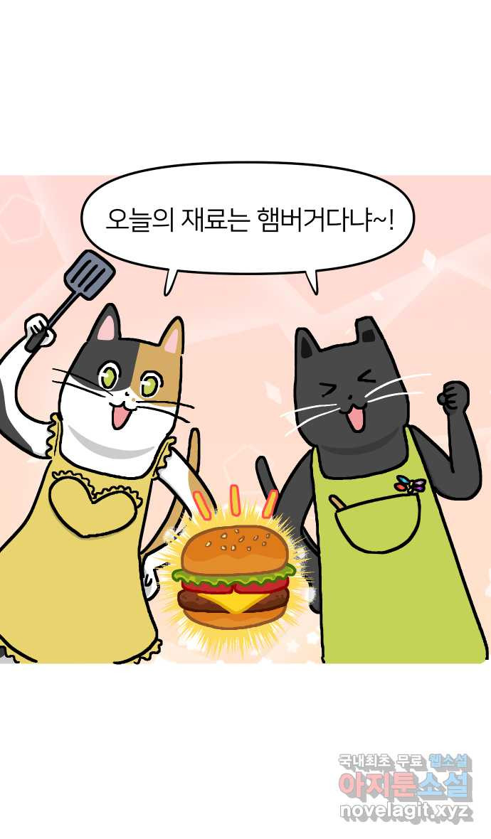 애옹식당 19화 햄버거가 요리가 될 때 - 웹툰 이미지 18