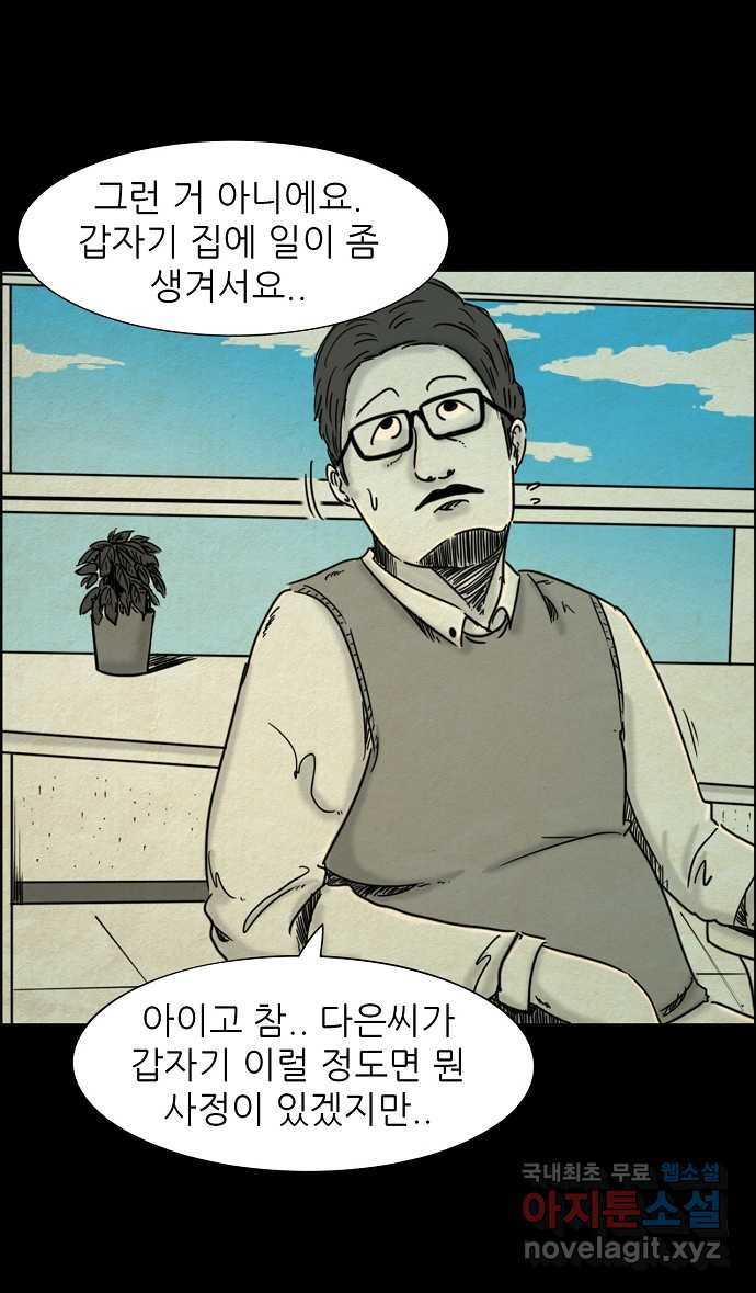 악몽의 형상 4화 - 웹툰 이미지 13