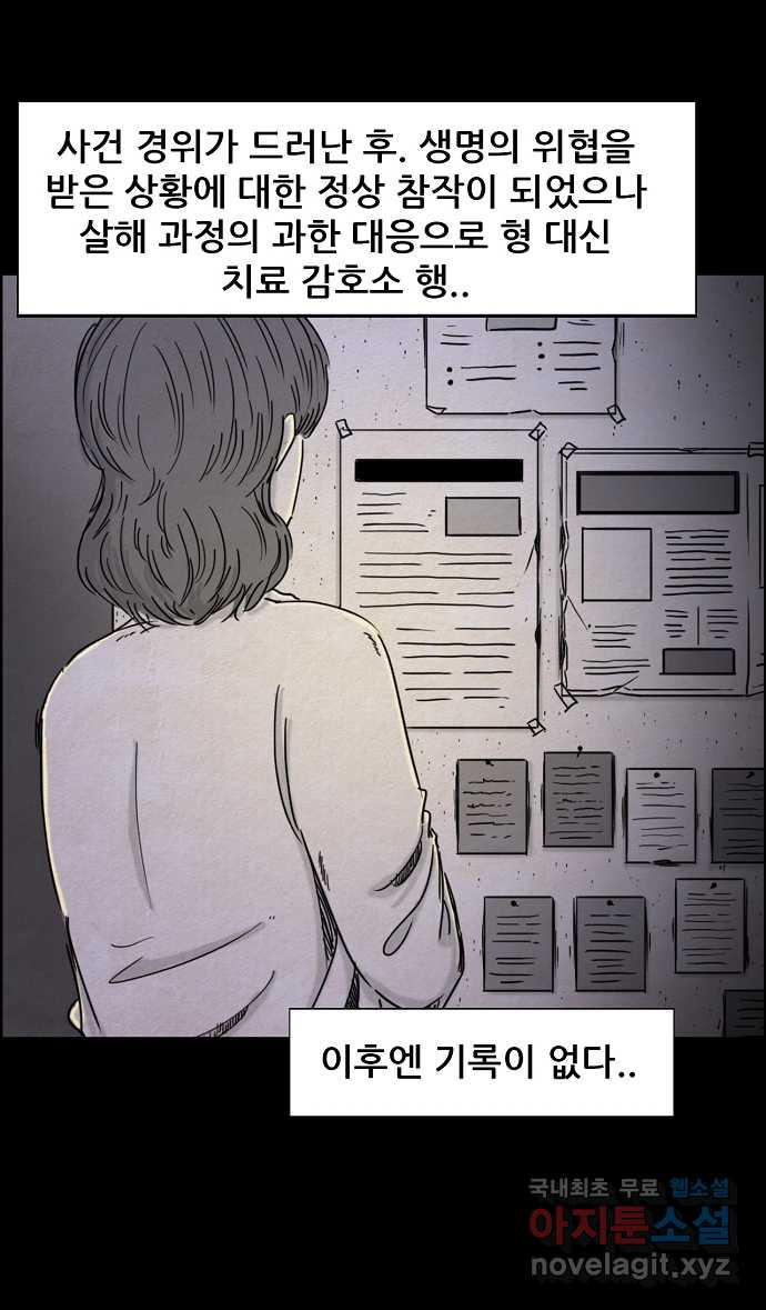 악몽의 형상 4화 - 웹툰 이미지 19