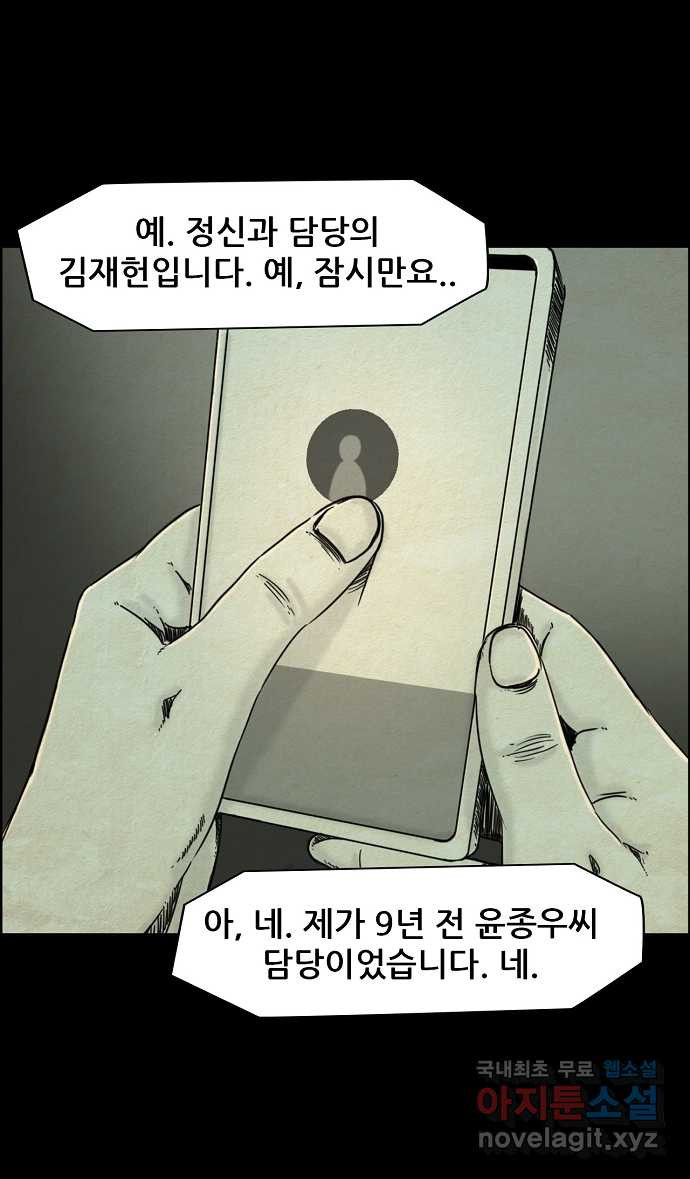 악몽의 형상 4화 - 웹툰 이미지 20