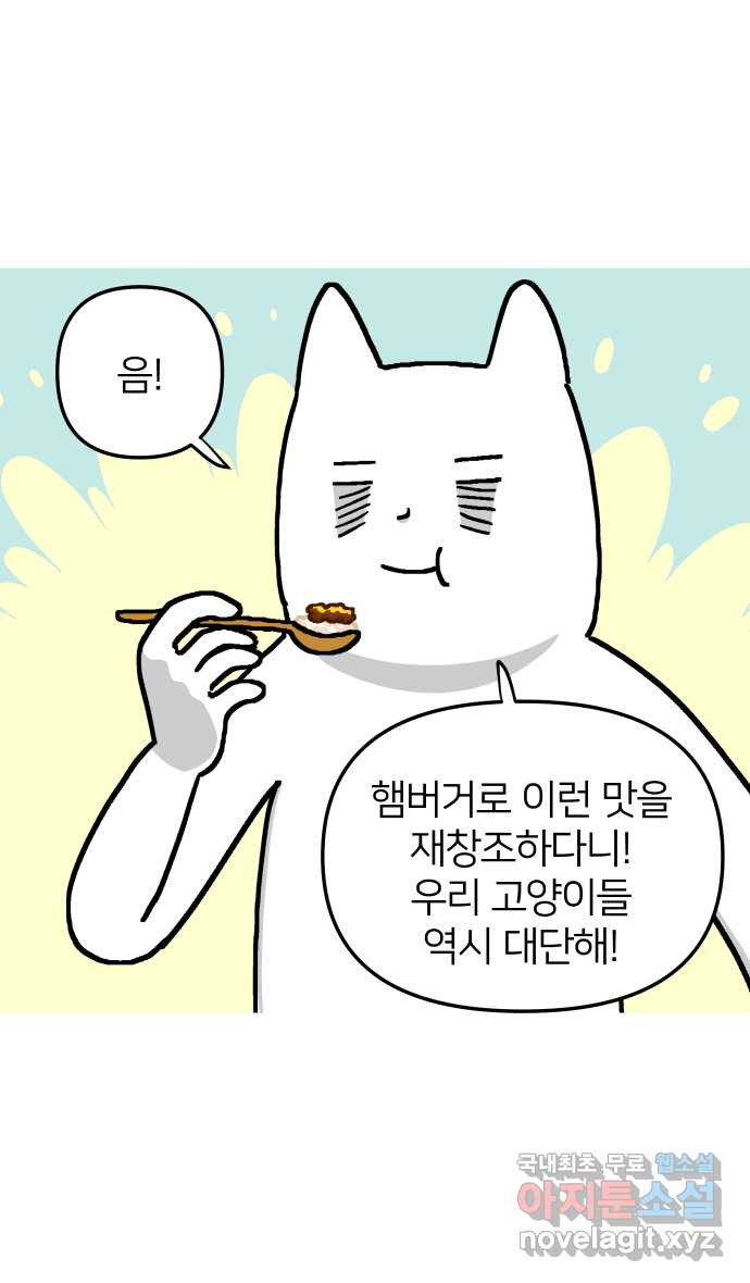 애옹식당 19화 햄버거가 요리가 될 때 - 웹툰 이미지 31