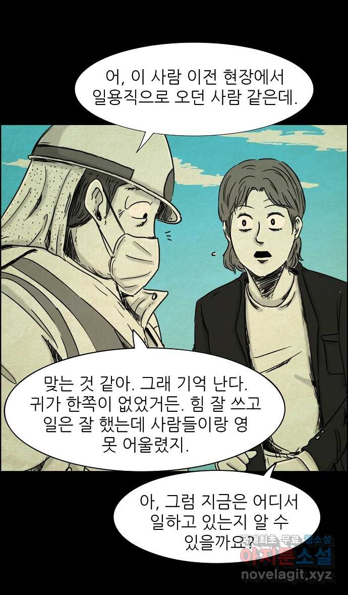 악몽의 형상 4화 - 웹툰 이미지 23