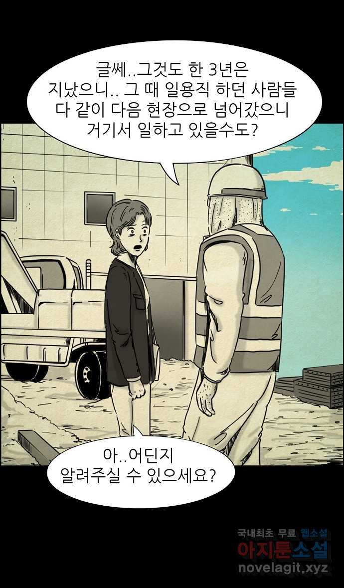 악몽의 형상 4화 - 웹툰 이미지 24