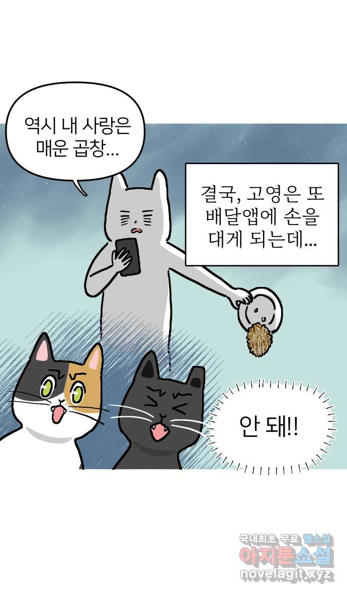 애옹식당 19화 햄버거가 요리가 될 때 - 웹툰 이미지 38