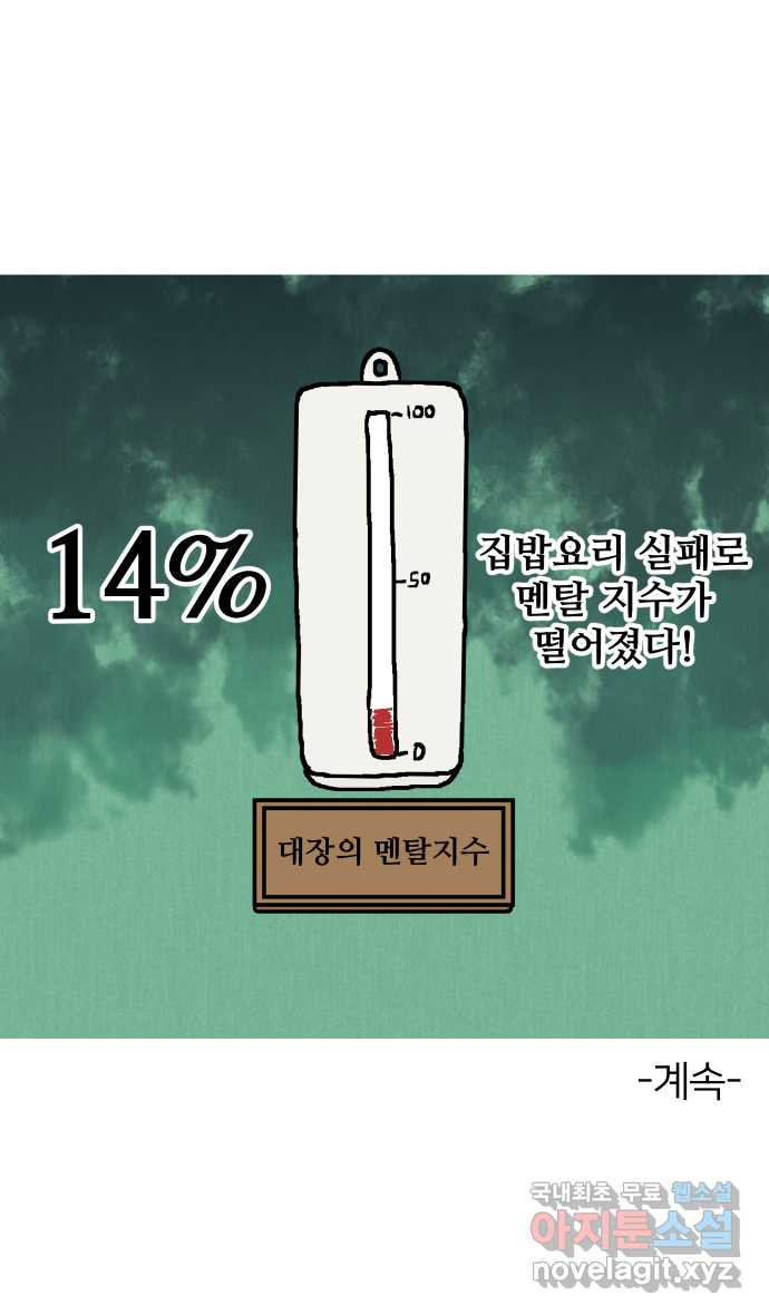 애옹식당 19화 햄버거가 요리가 될 때 - 웹툰 이미지 39