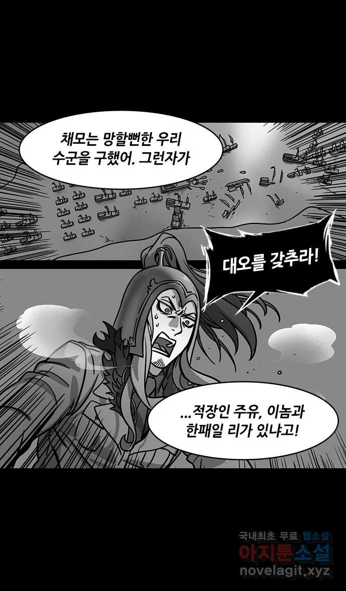 삼국지톡 적벽대전_53.조조, 채모를 죽여버리다 - 웹툰 이미지 10