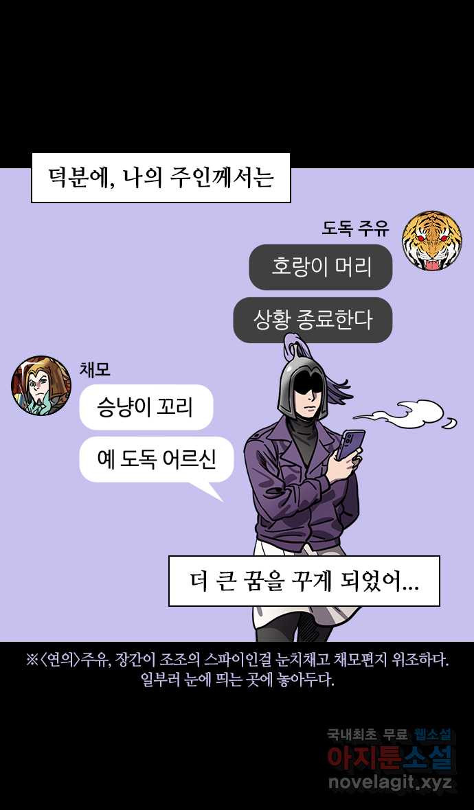 삼국지톡 적벽대전_53.조조, 채모를 죽여버리다 - 웹툰 이미지 23