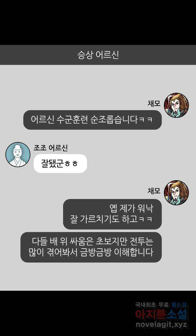 삼국지톡 적벽대전_53.조조, 채모를 죽여버리다 - 웹툰 이미지 26