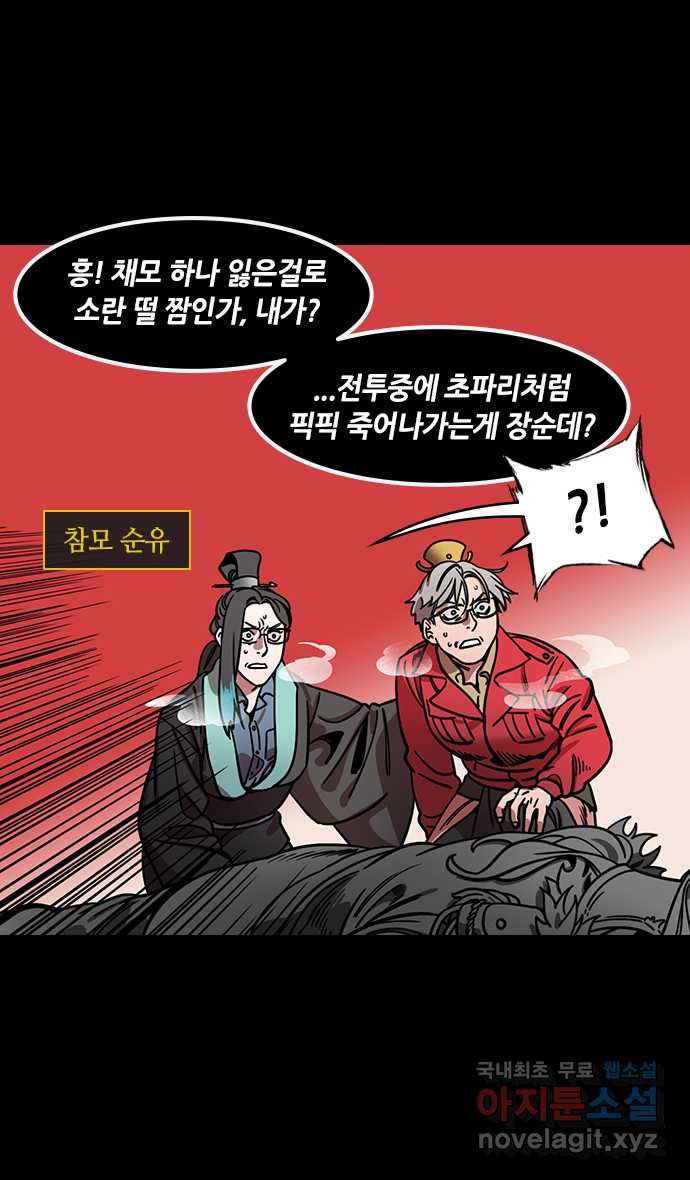 삼국지톡 적벽대전_54.화살 10만대를 가져오라 - 웹툰 이미지 9