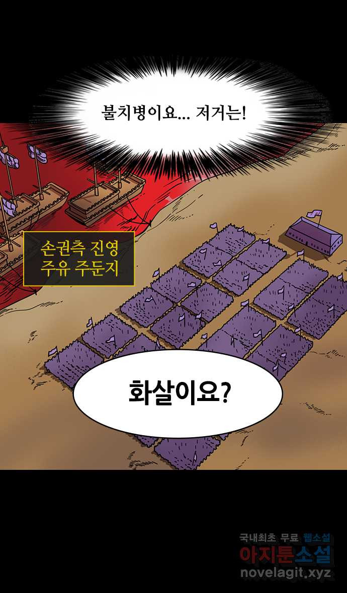 삼국지톡 적벽대전_54.화살 10만대를 가져오라 - 웹툰 이미지 21