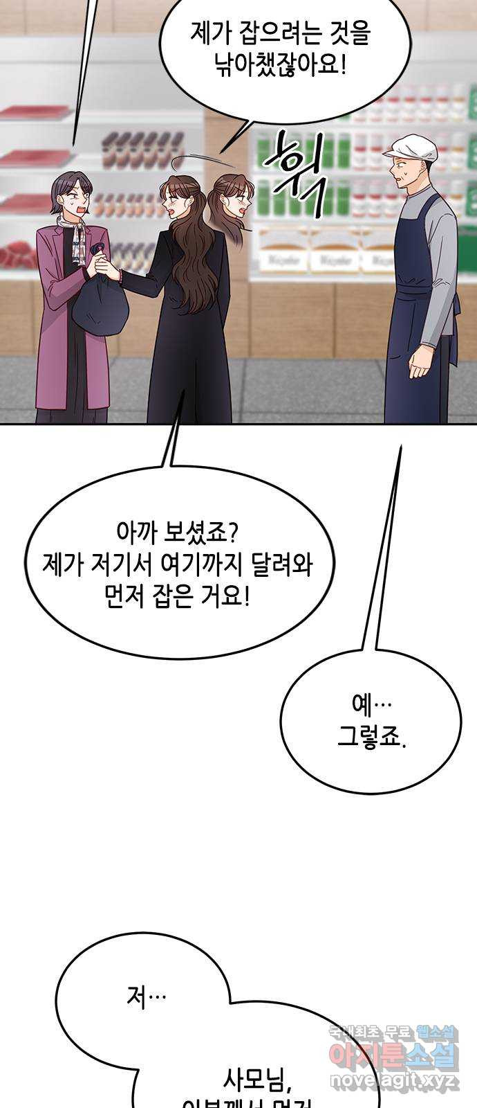 열녀박씨 계약결혼뎐 69화 - 웹툰 이미지 6